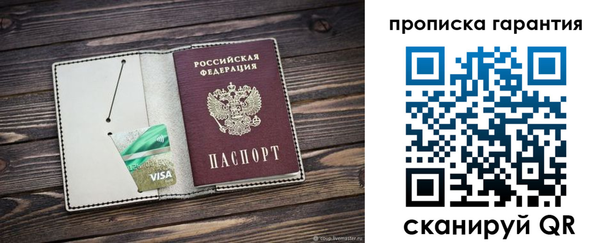 временная прописка в Саках