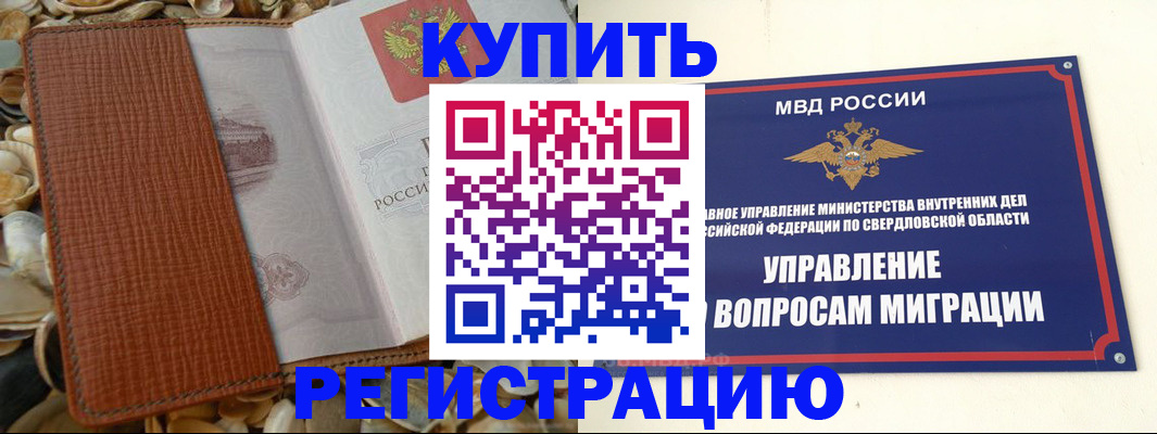 временная регистрация надежно в Саках
