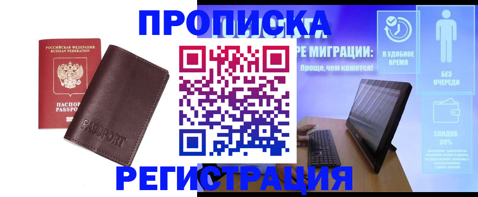 прописка регистрация в Саках