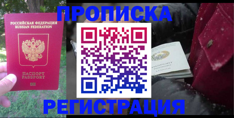 прописка для военкомата в Саках