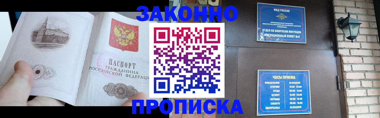 временная регистрация законно в Саках